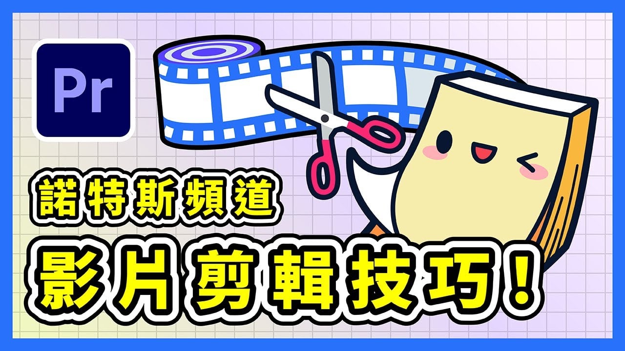 我是如何用 Adobe Premiere Pro 剪輯線上課程影片｜如何流暢地讓螢幕錄影畫面配上旁白錄音？｜Pr 畫面放大縮小｜Premiere Pro 教學 2024｜YouTube 剪片教學