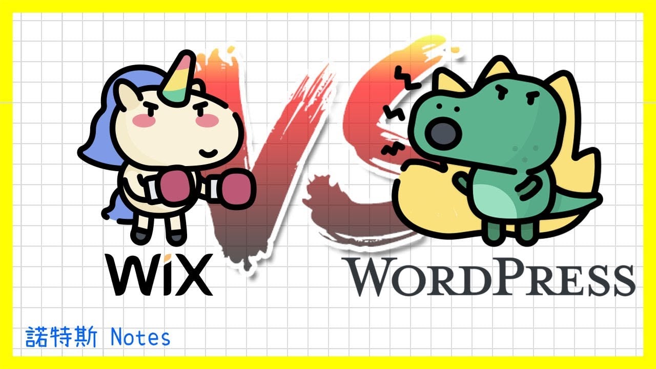Wix vs WordPress 👑｜架設網站最好的選擇是哪個❓❗｜架站平台比較｜Wix中文教學｜WordPress中文教學｜分析:  費用、網路商店(購物車)、Blog(SEO) +更多重點🔥
