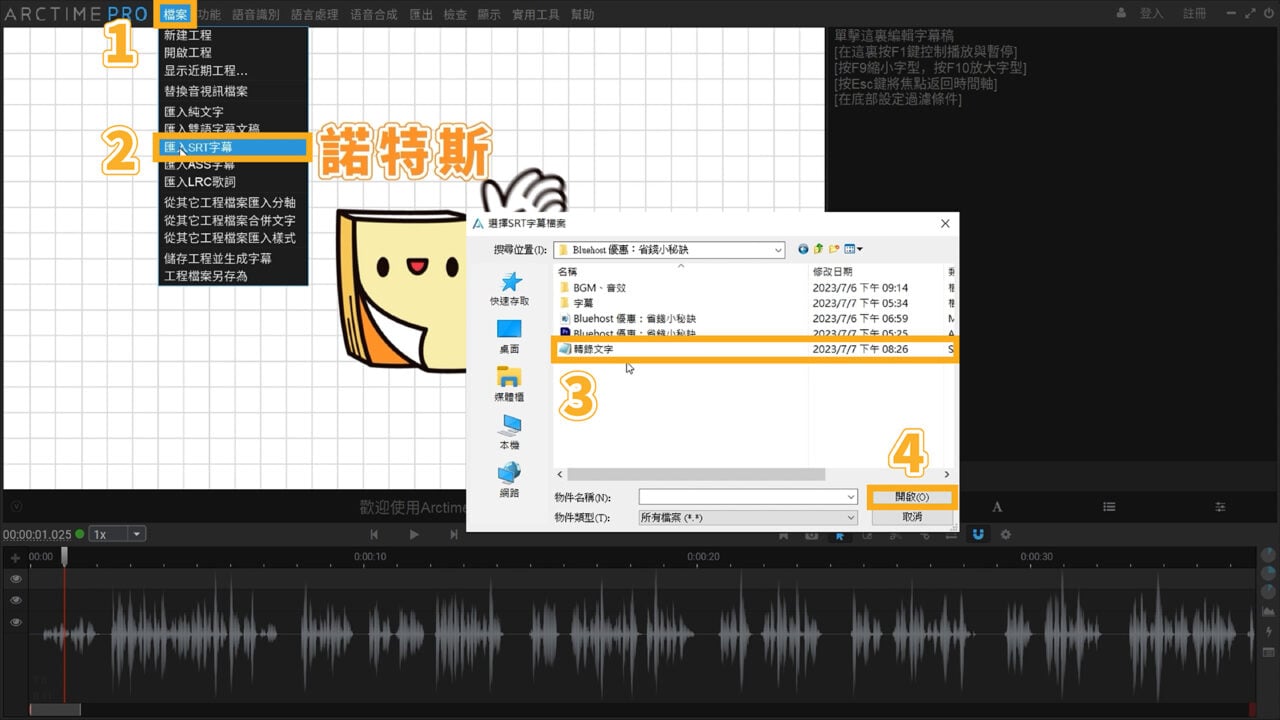 匯入轉錄完的 SRT 檔案 1