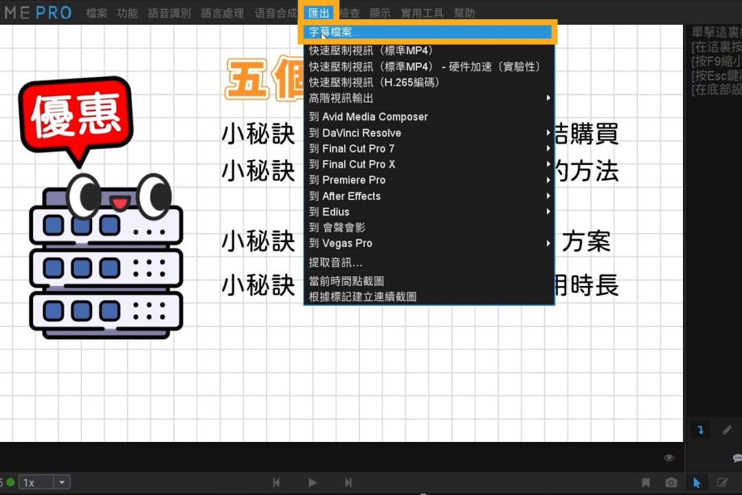 匯出 SRT 檔案