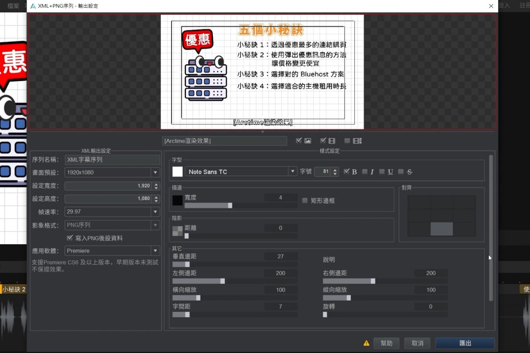可以一邊看著即時預覽畫面，一邊調整成自己喜歡的樣式