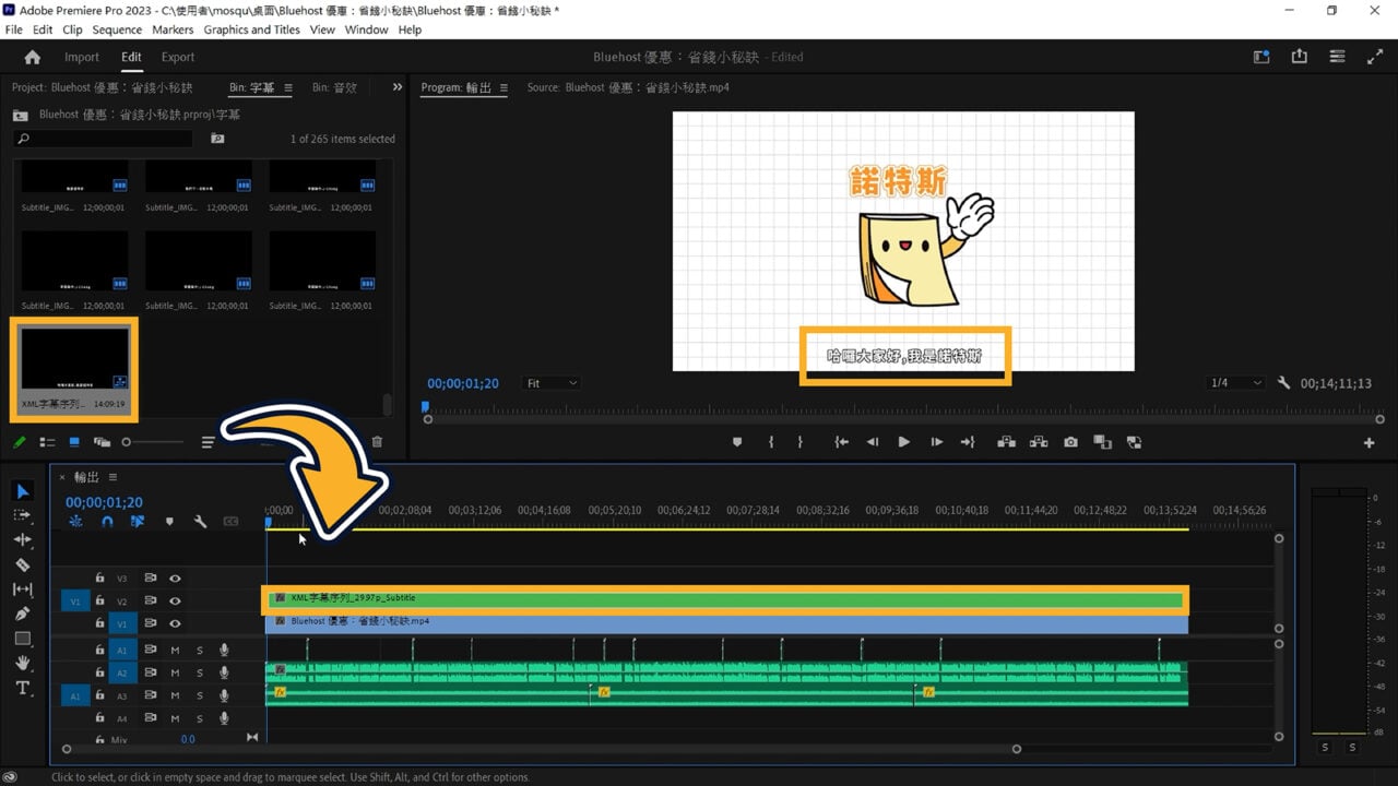 把「XML 序列」拖到影片的時間軸上方