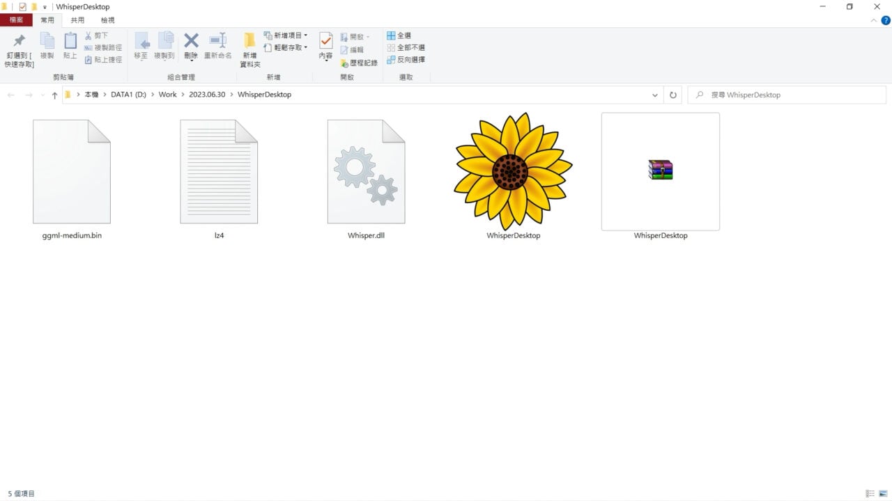 把 ggml medium.bin 語言模型和 WhisperDesktop 主程式放一起