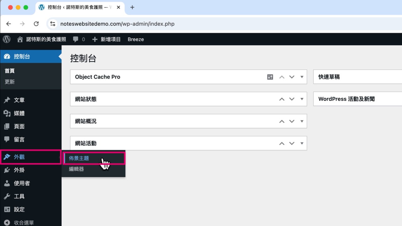 05 WordPress 後台外觀 佈景主題