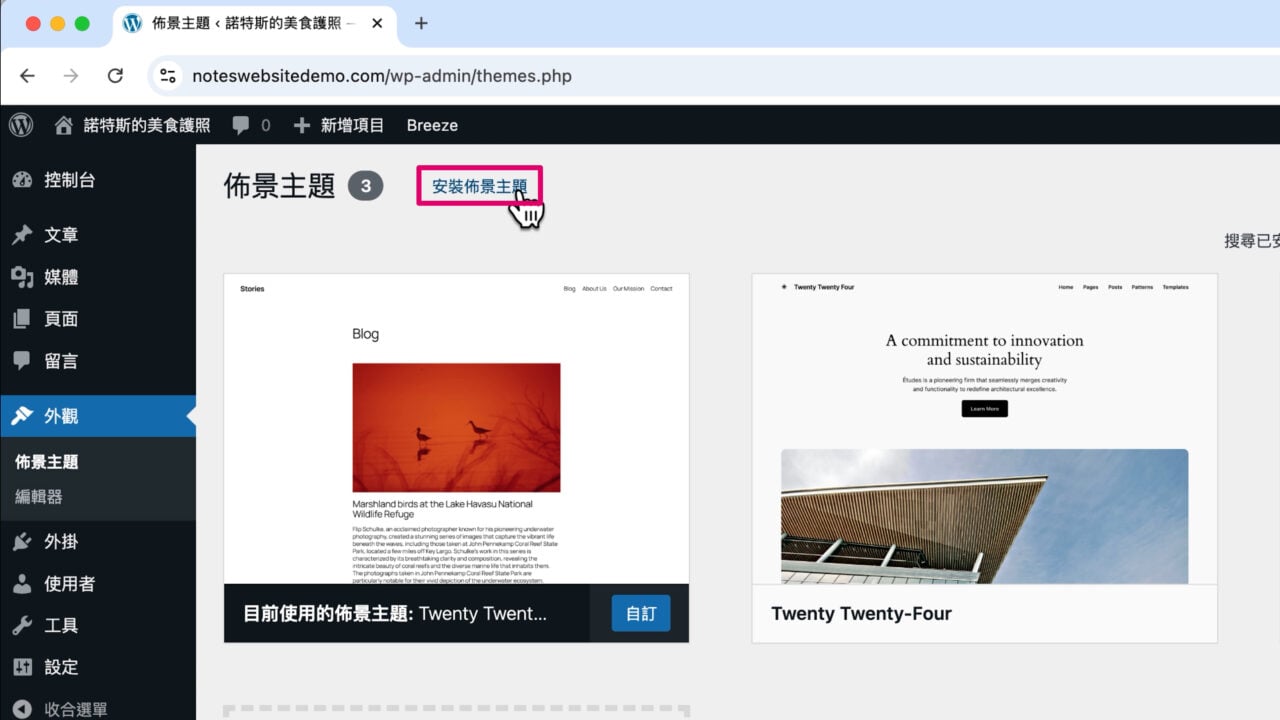 06 安裝佈景主題 v2