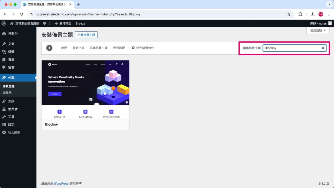 07 搜尋 Blocksy 佈景主題