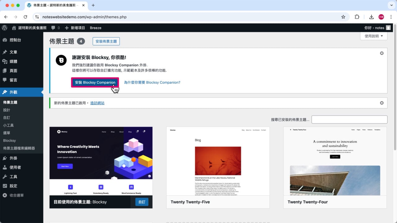 10 安裝 Blocksy Companion v2