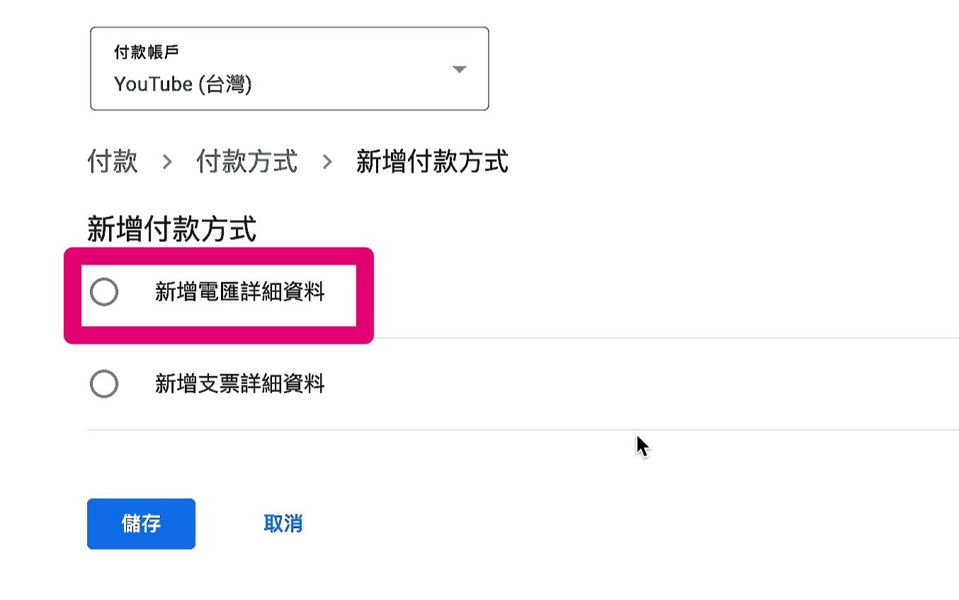 2. 選擇電匯