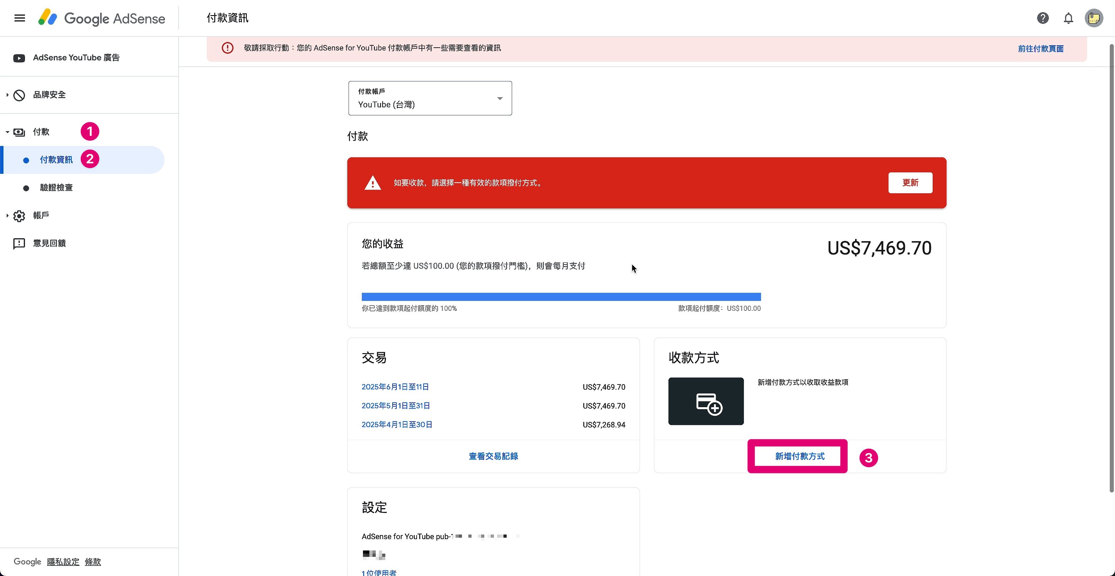 3. 新增付款方式