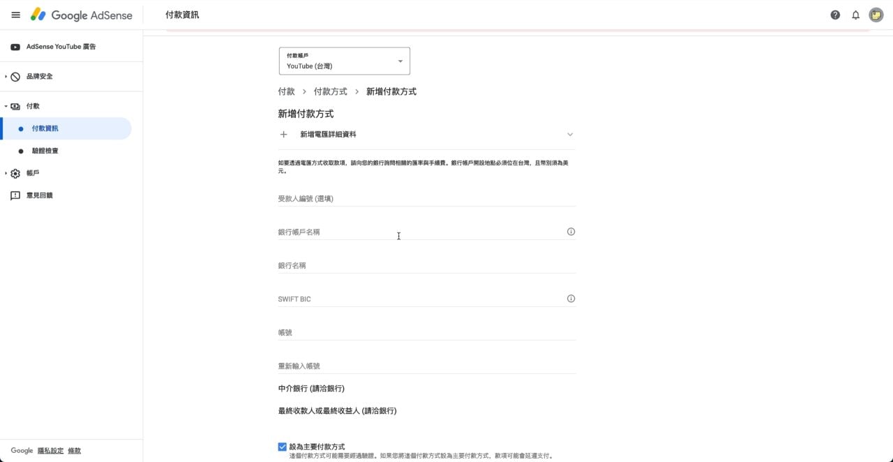4. 新增電匯詳細資料