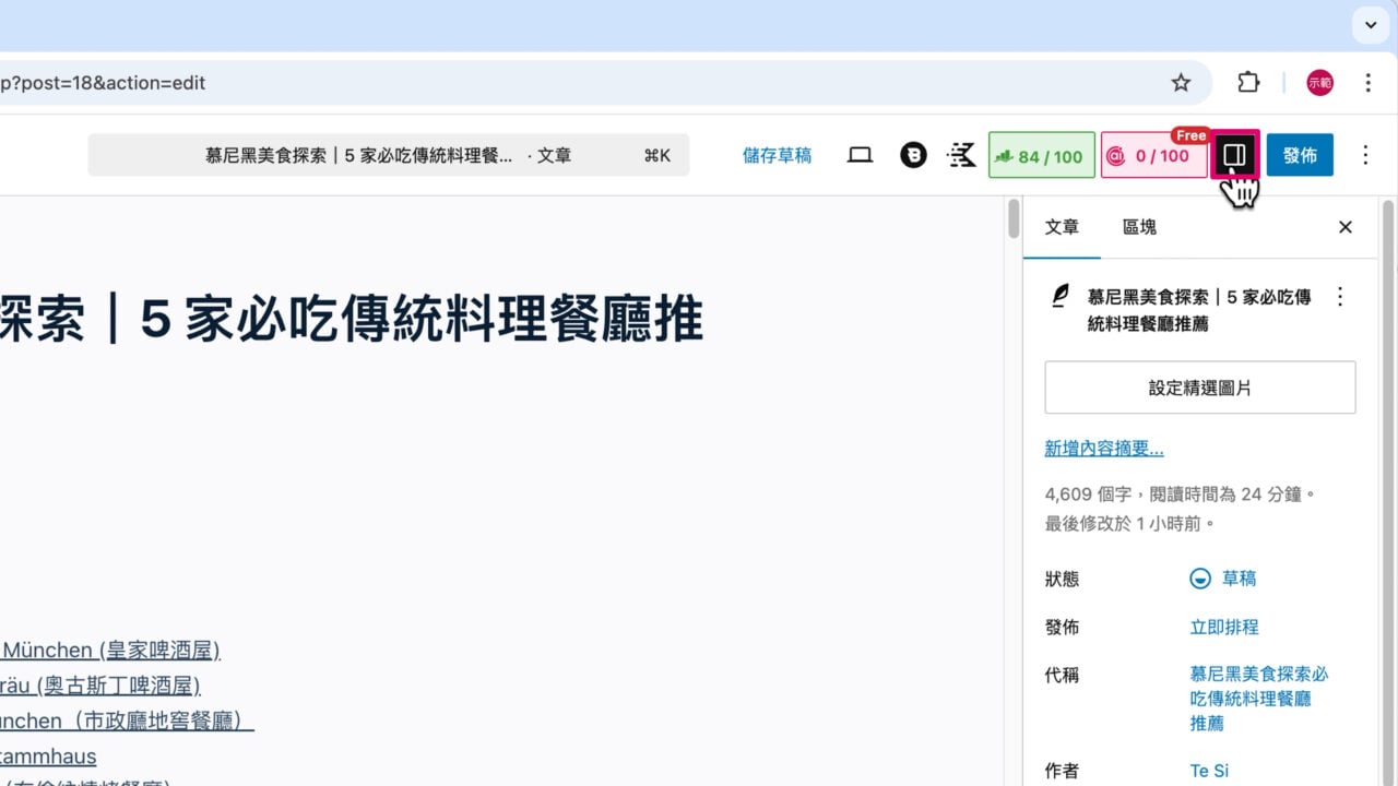 94 文章設定切換右欄位