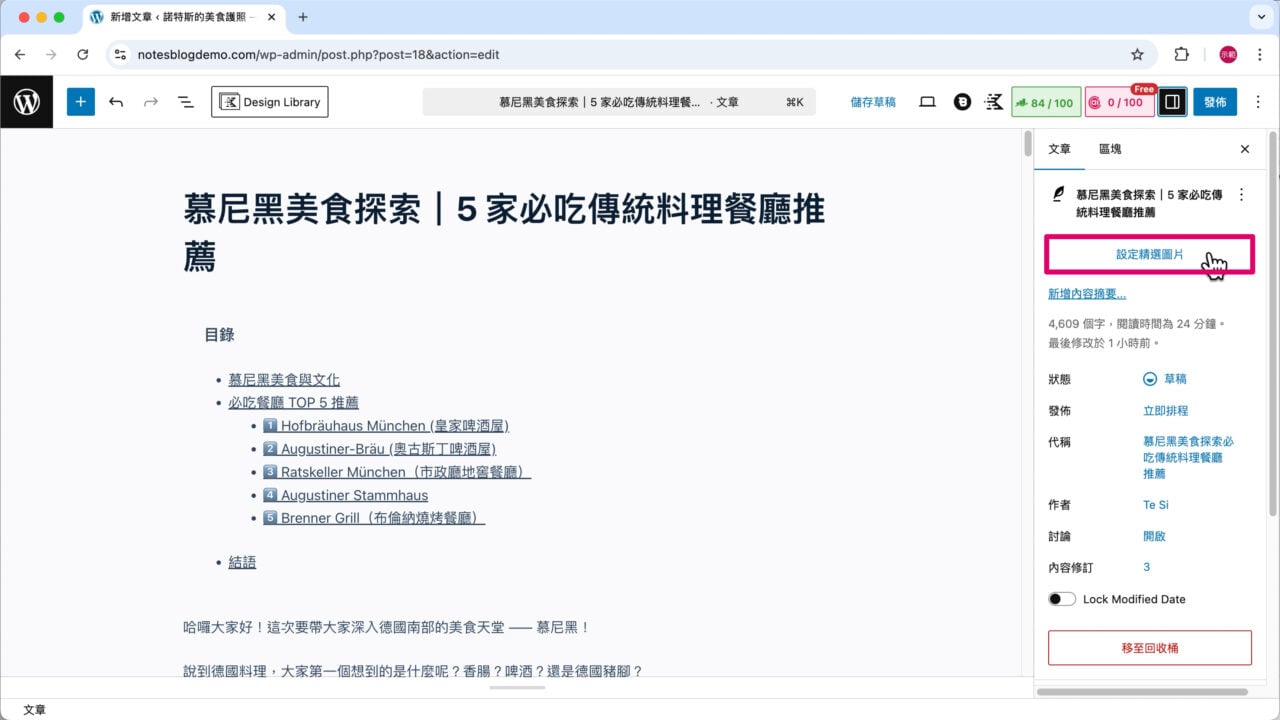 95 設定文章精選圖片