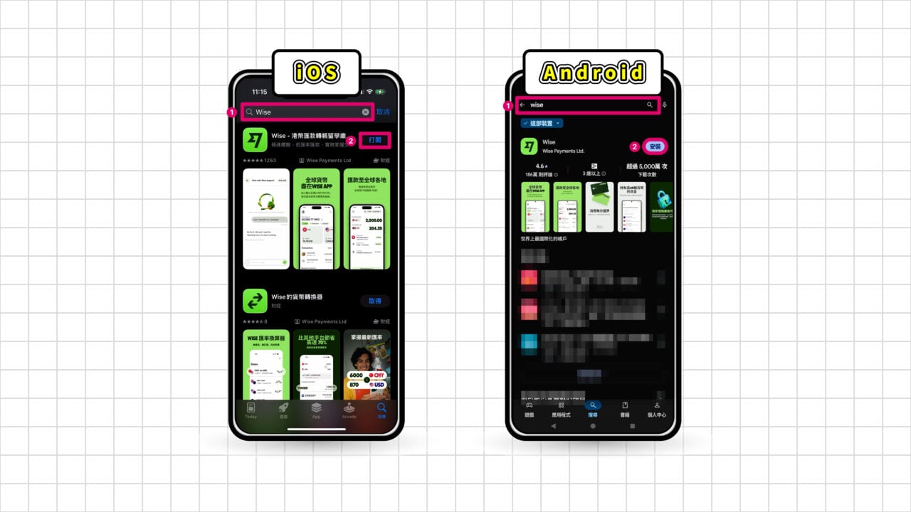 App 搜尋 Wise App