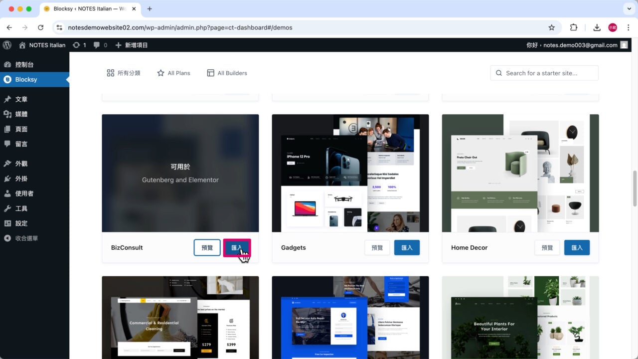 BizConsult 模板匯入