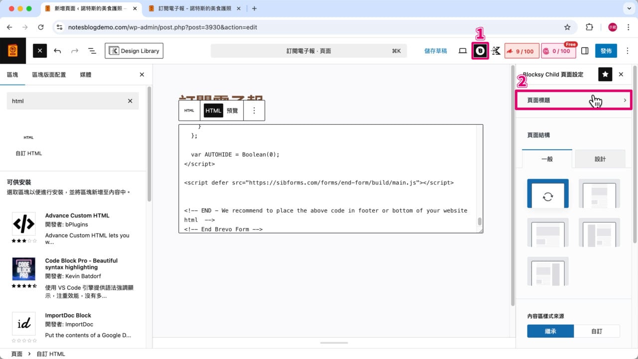 Blocksy Child頁面設定 標題