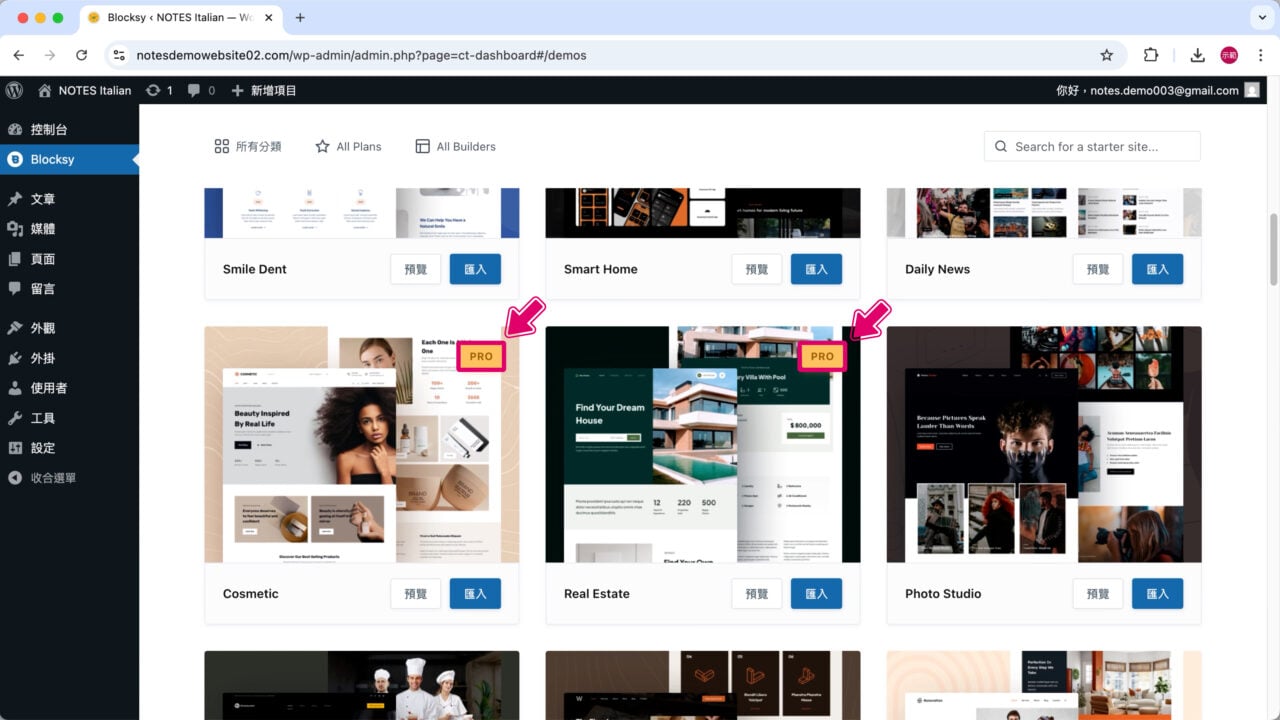 Blocksy PRO 付費版模板