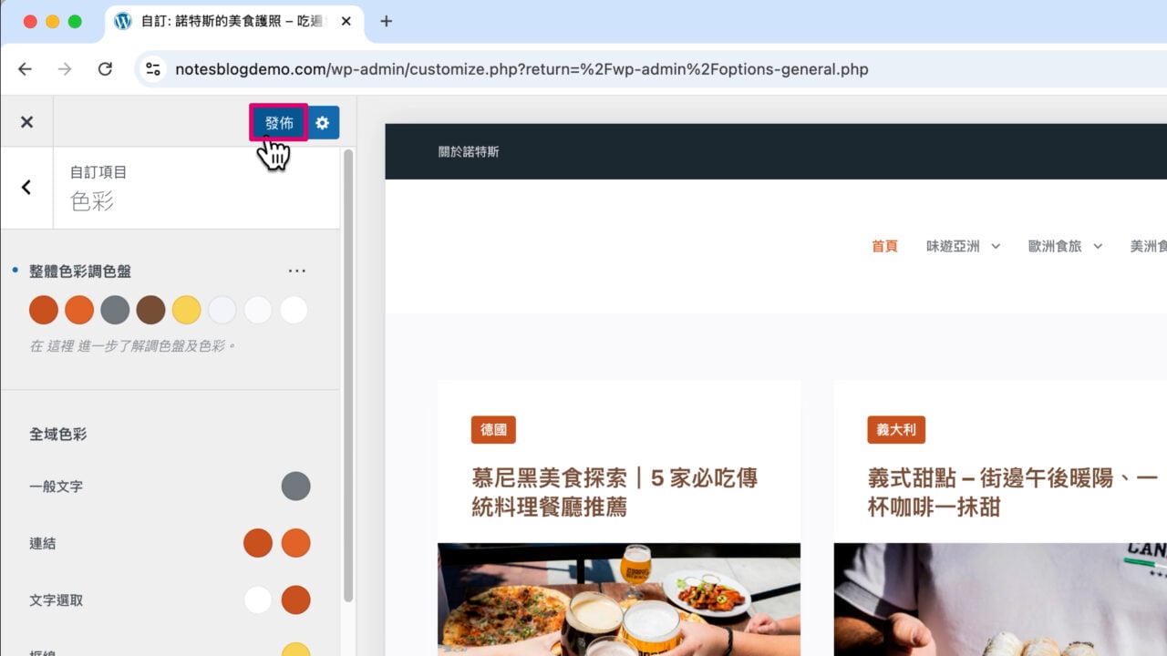Blocksy 定期發佈儲存