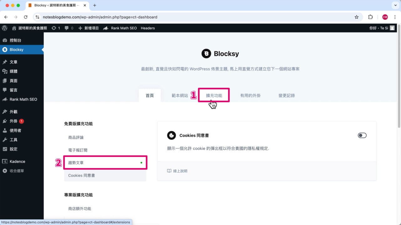 Blocksy 擴充功能 趨勢文章