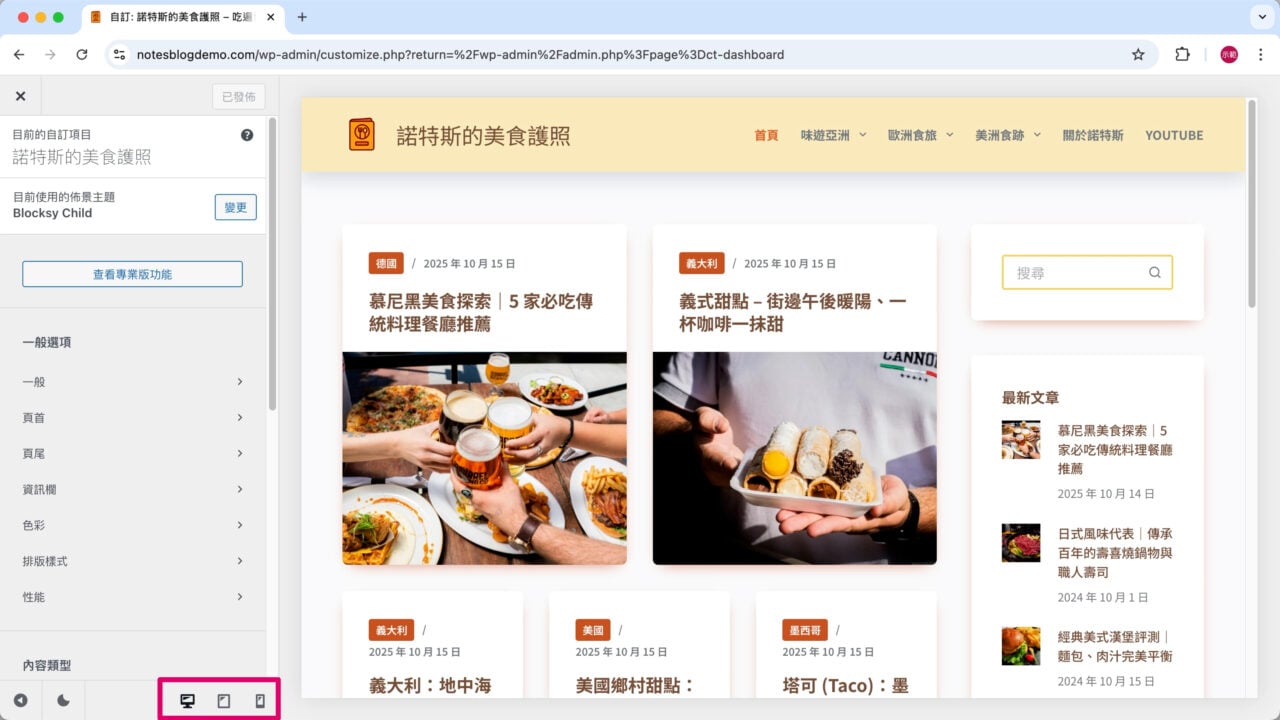 Blocksy 支援 RWD 切換3裝置