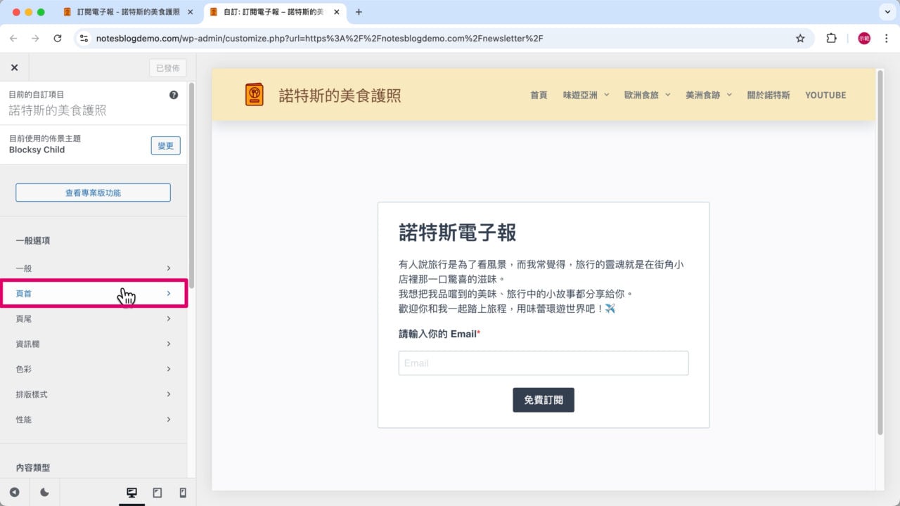 Blocksy 自訂器 頁首 v2