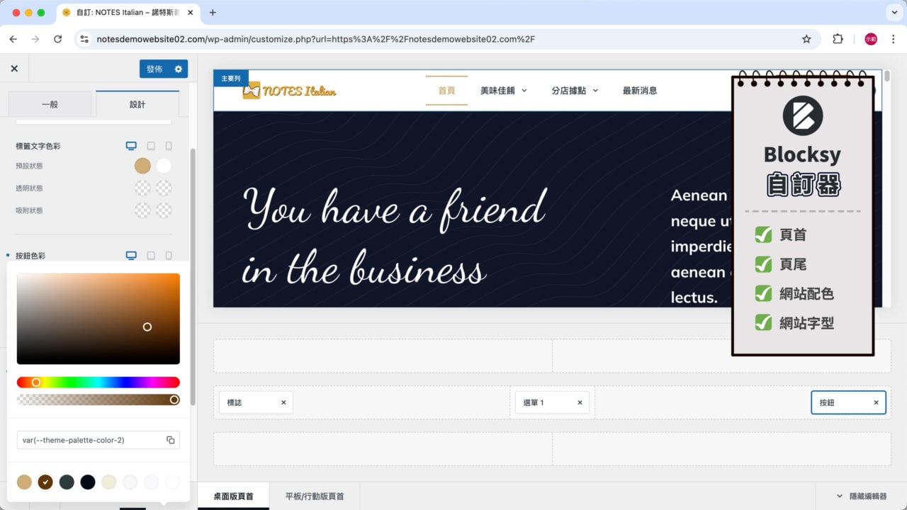 Blocksy 自訂器使用範圍