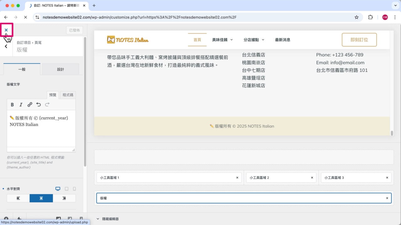 Blocksy 自訂器關閉