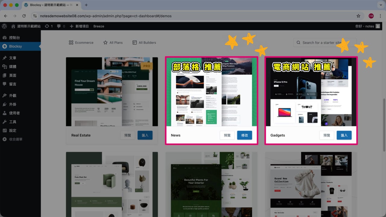 Blocksy 部落格電商網站推薦模板