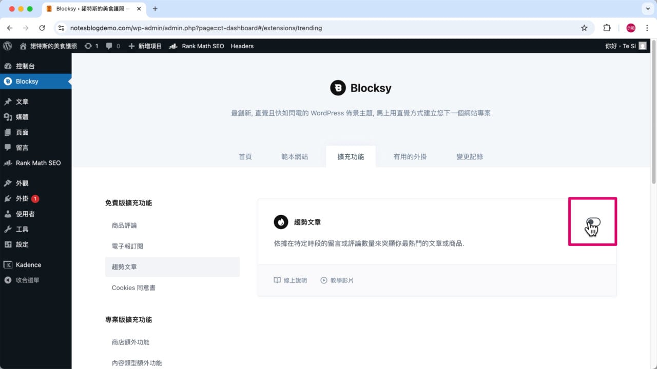 Blocksy 關閉趨勢文章