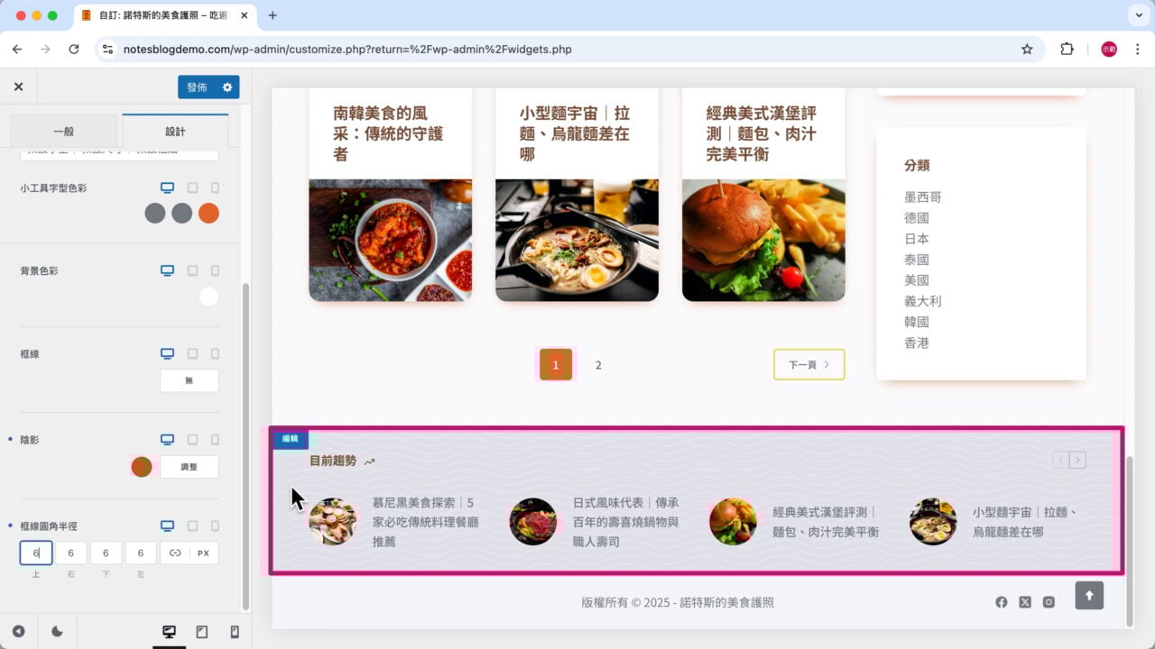 BlocksyCompanion擴充功能 趨勢文章