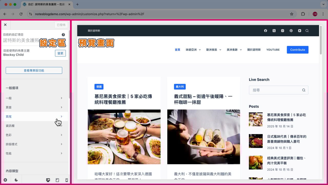 Blocksy自訂器介面 設定預覽