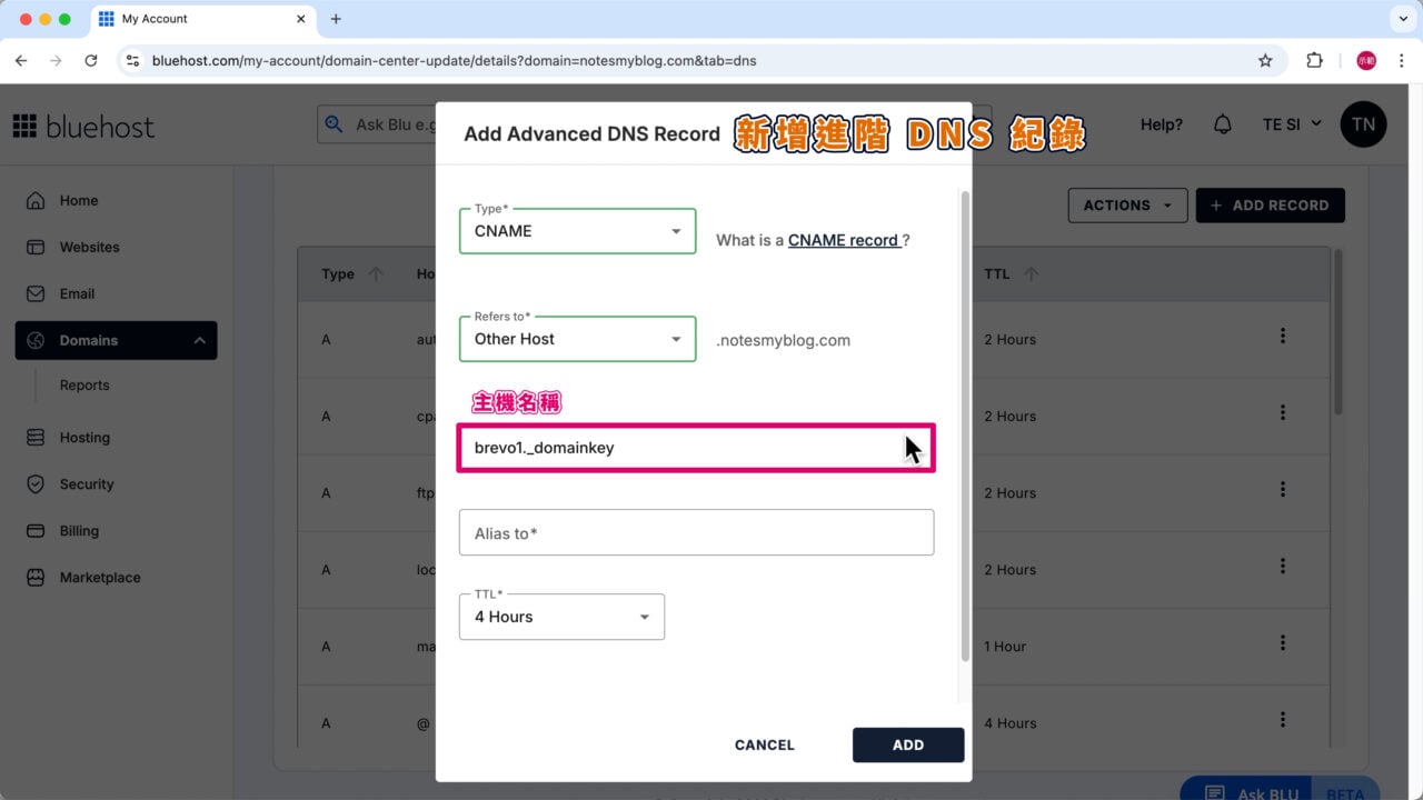 Bluehost DKIM主機名稱 1