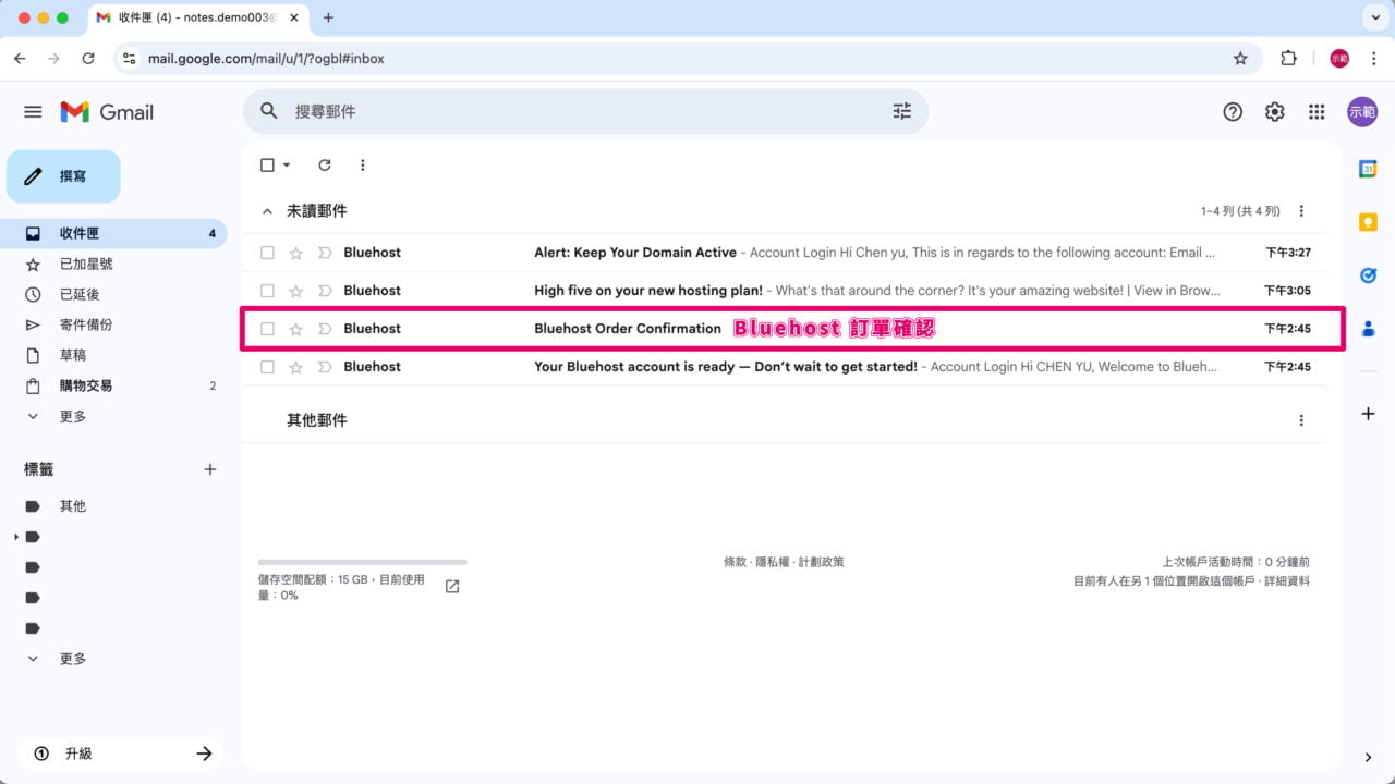 Bluehost Email 訂單確認 收據