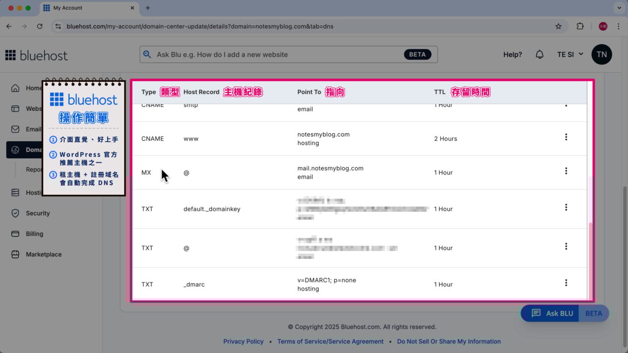 Bluehost 主機優點 操作簡單