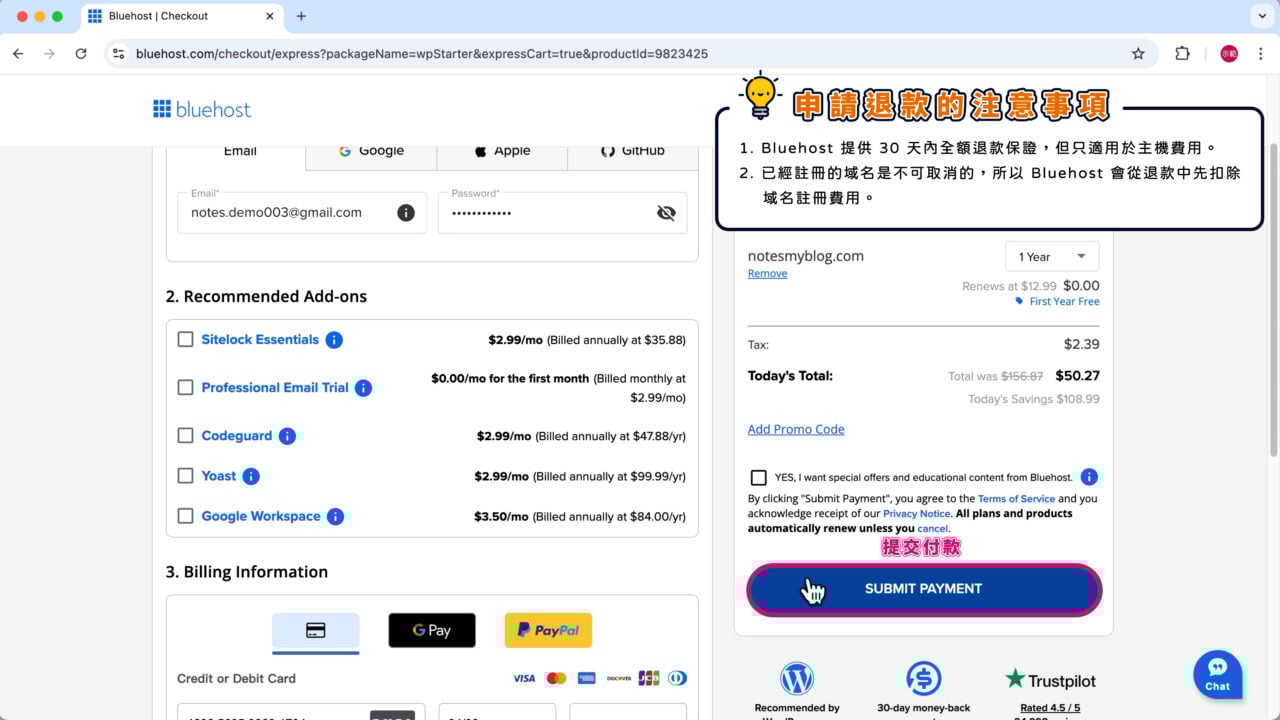 Bluehost 主機方案 提交付款