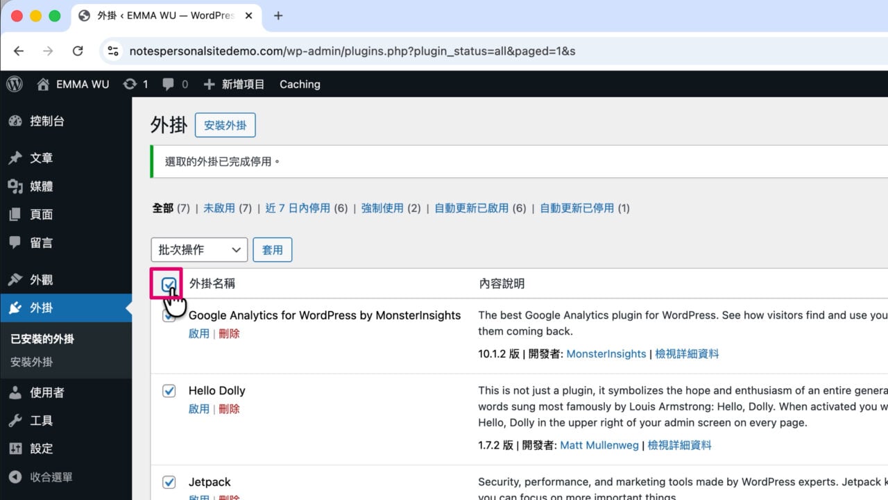 Bluehost 主機預設外掛 全選 刪除