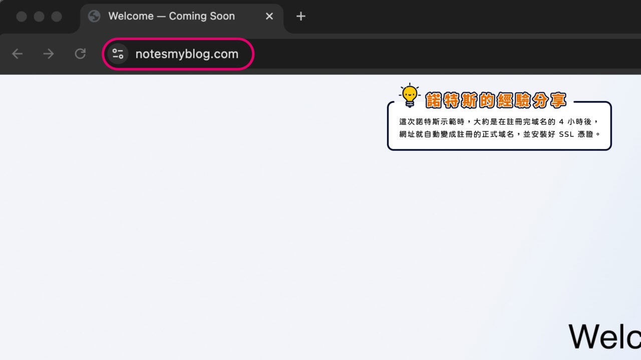 Bluehost 自動 SSL 憑證域名生效