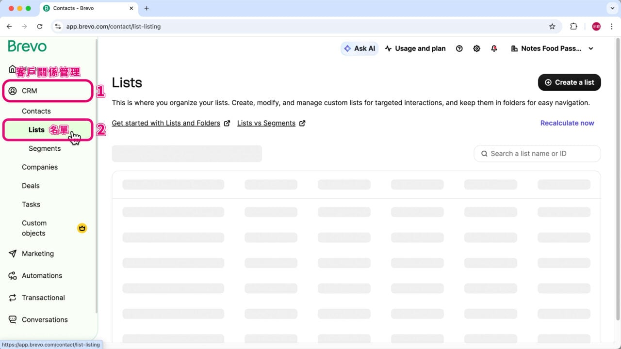 Brevo CRM Lists 確認資料匯入