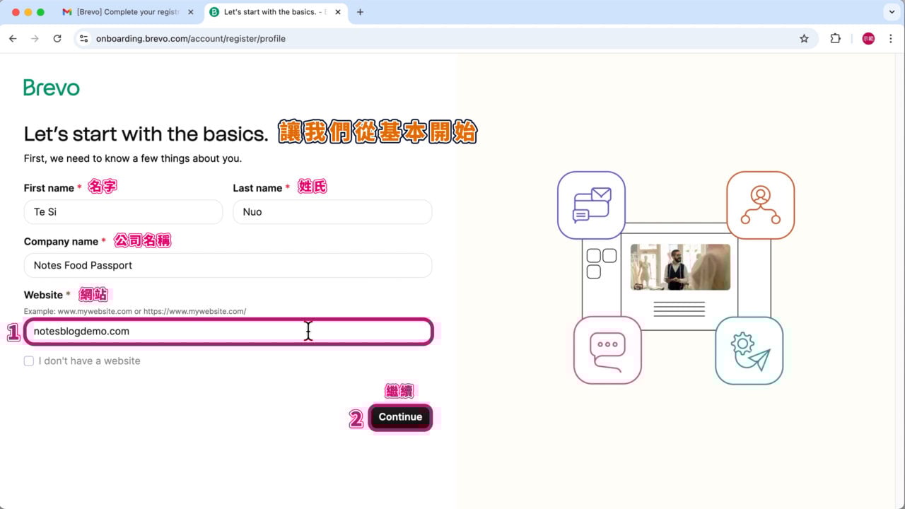 Brevo Website你的域名