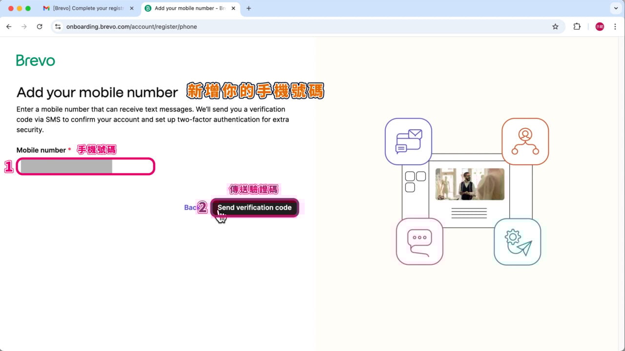 Brevo 傳送手機驗證碼
