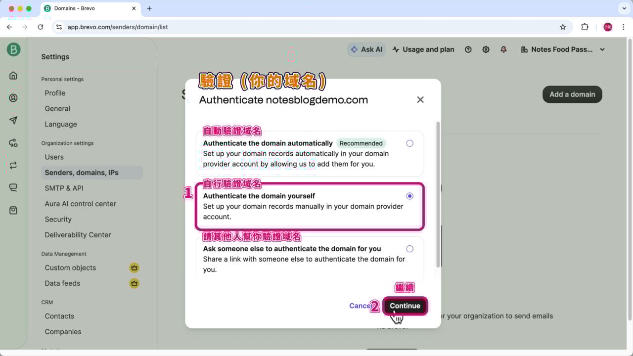 Brevo 域名建議自行驗證
