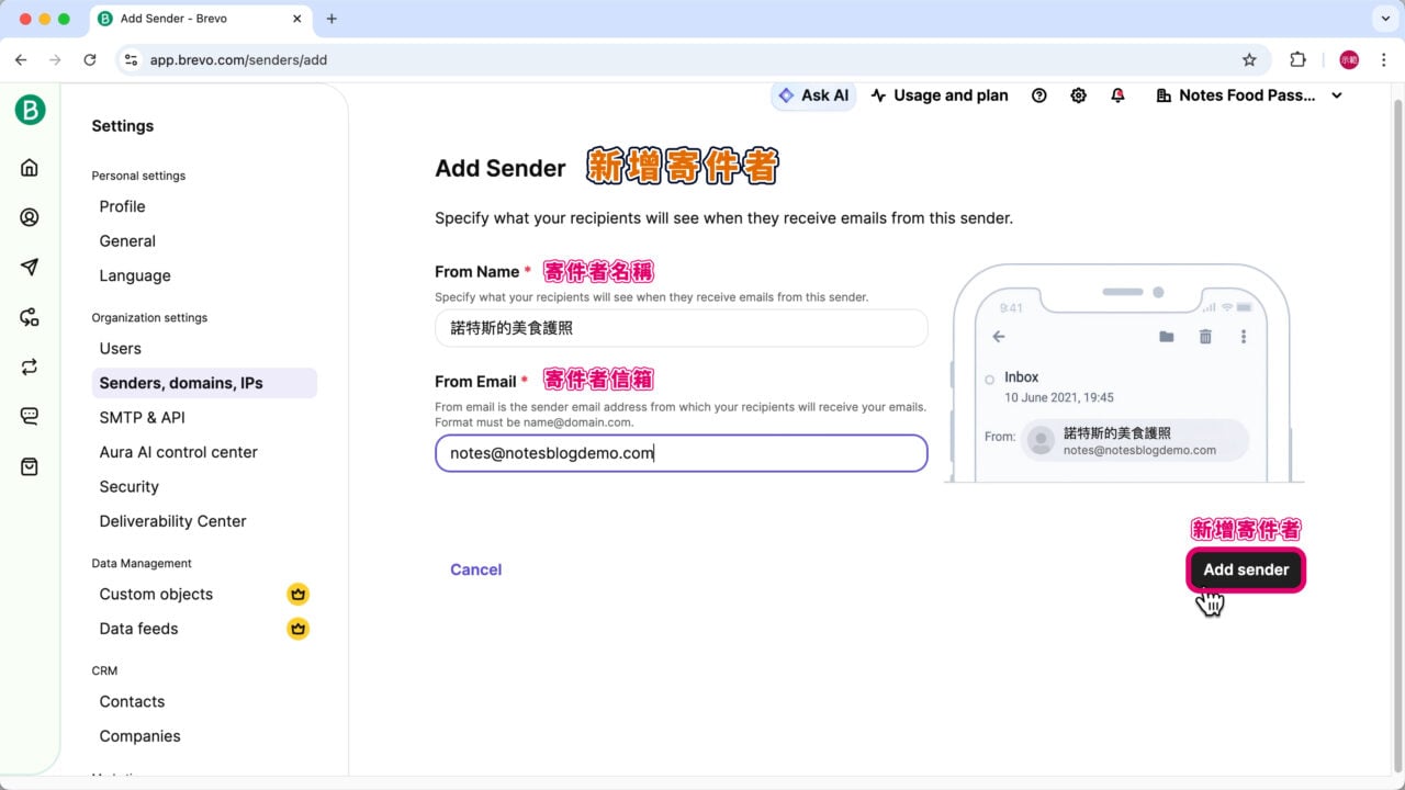 Brevo 完成新增寄件者