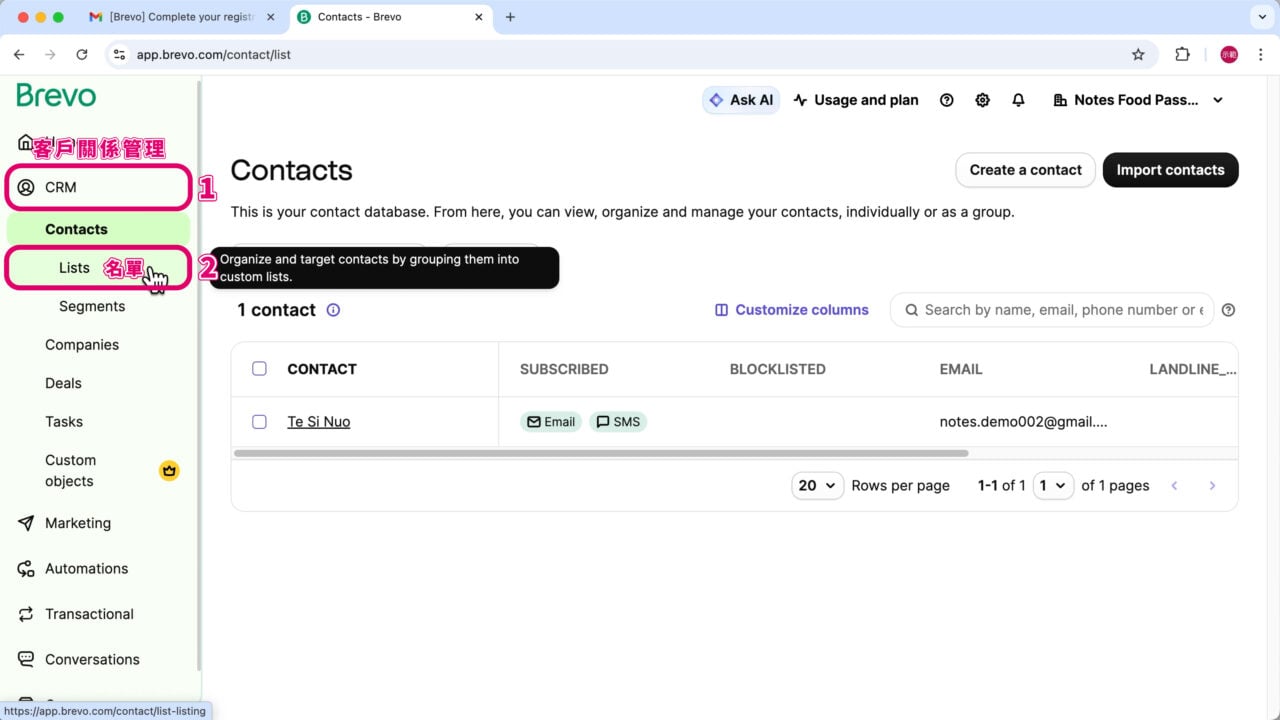 Brevo 客戶關係管理 名單