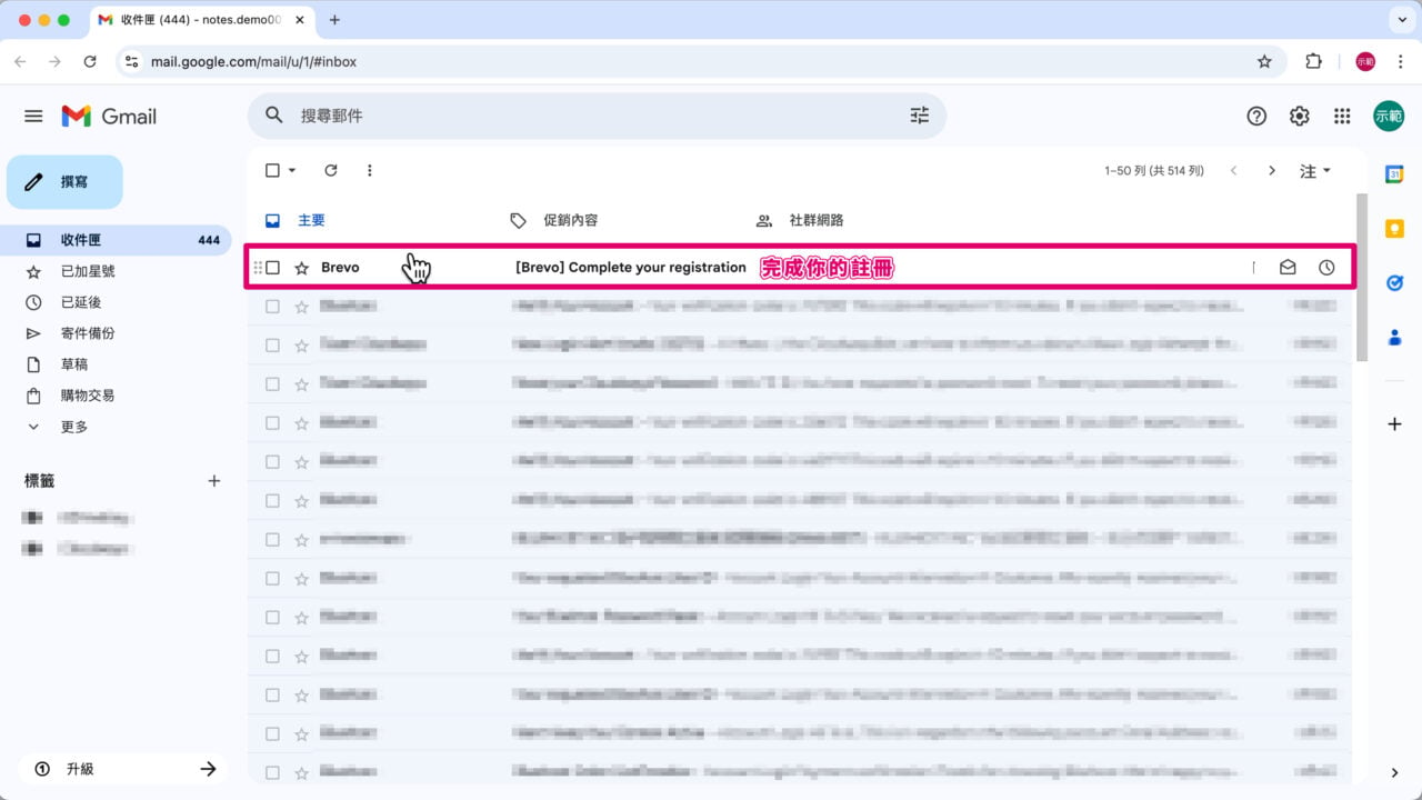 Brevo 帳戶驗證 Email