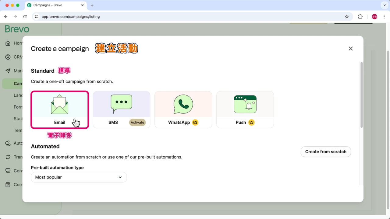 Brevo 建立活動 Email v1