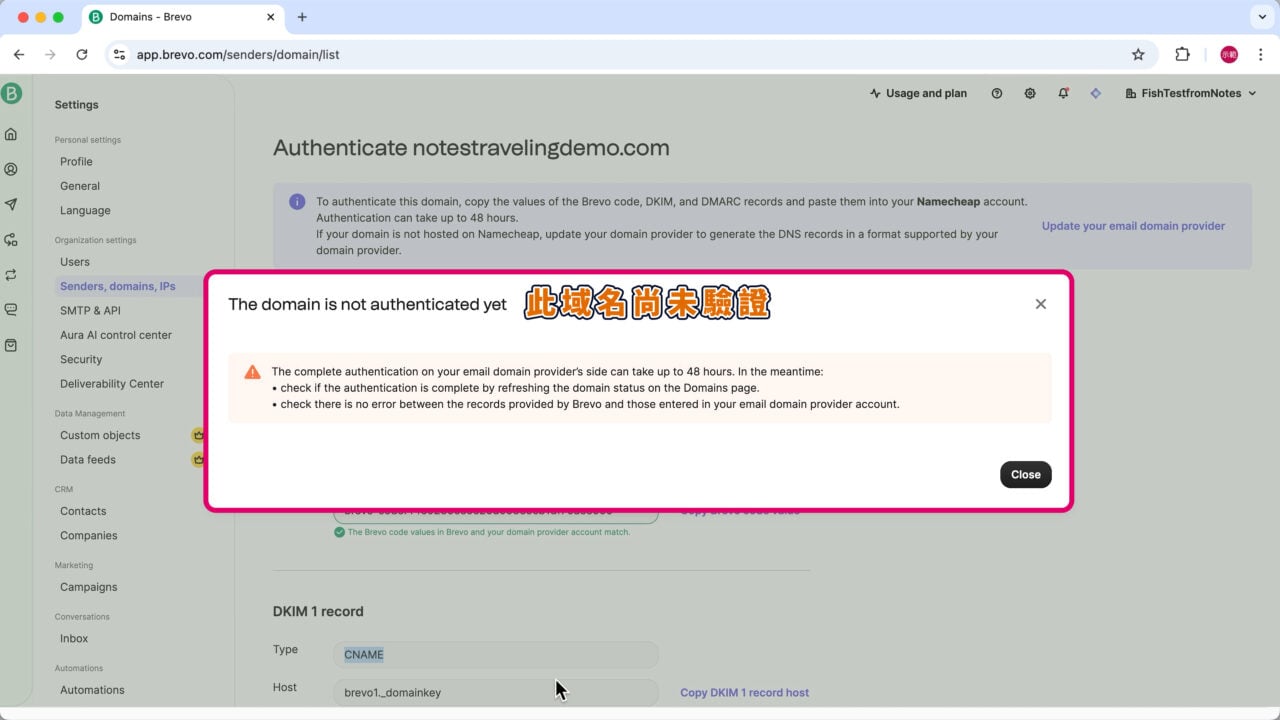 Brevo 後台 此域名尚未驗證