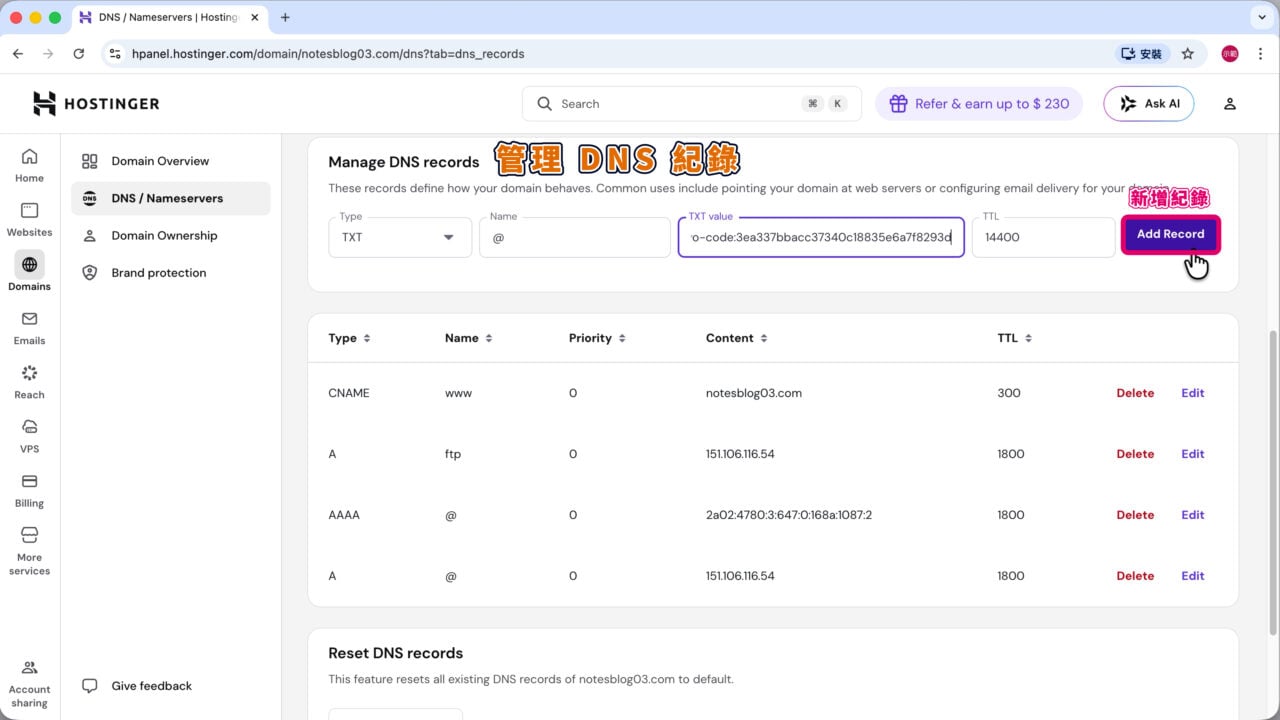 Brevo 新增txt紀錄 Hostinger