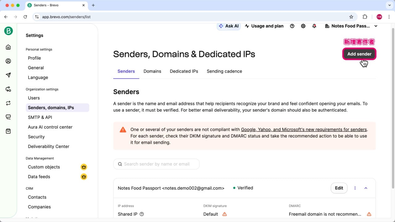 Brevo 新增寄件者