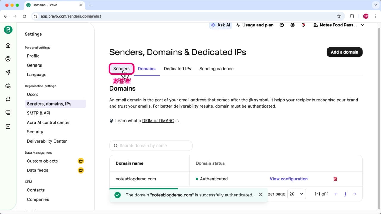 Brevo 設定 寄件者