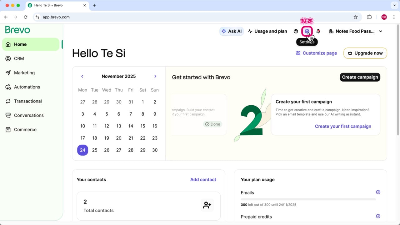 Brevo 設定 驗證域名