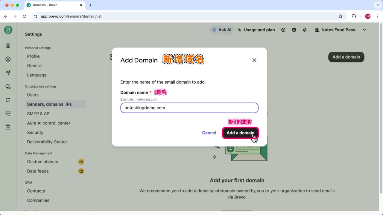 Brevo 設定域名 新增
